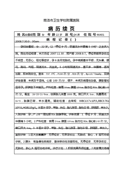 产科病程