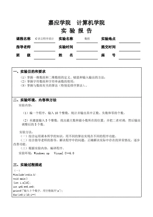 C语言实验报告6《数组》