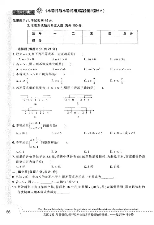 《不等式与不等式组》综合测试题(A)