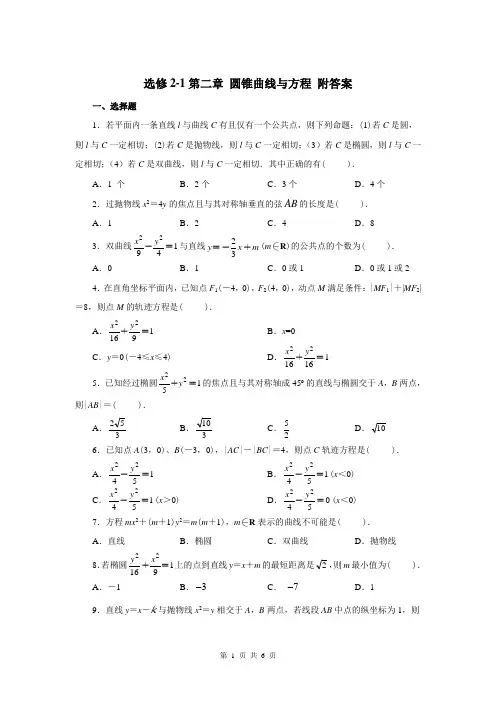 人教版 数学选修2-1第二章 圆锥曲线与方程 附答案