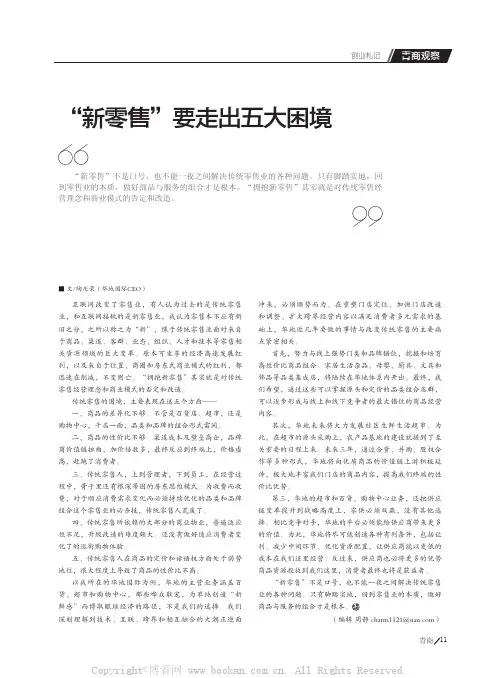 “新零售”要走出五大困境