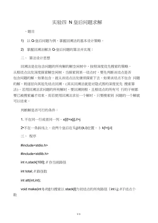 实验四N皇后问题求解