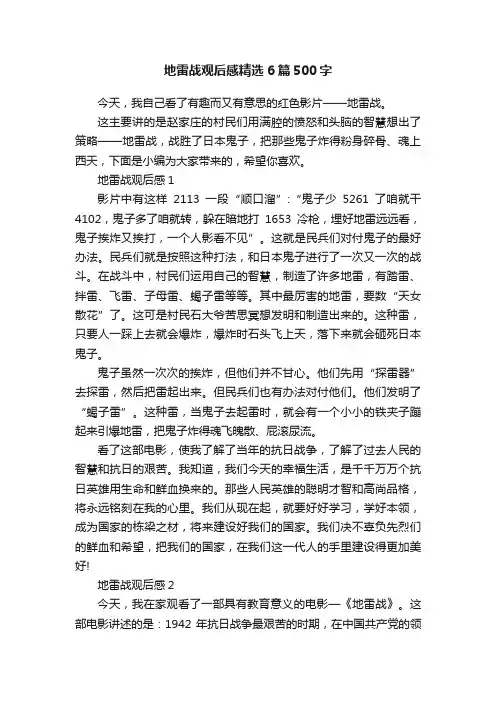 地雷战观后感精选6篇500字