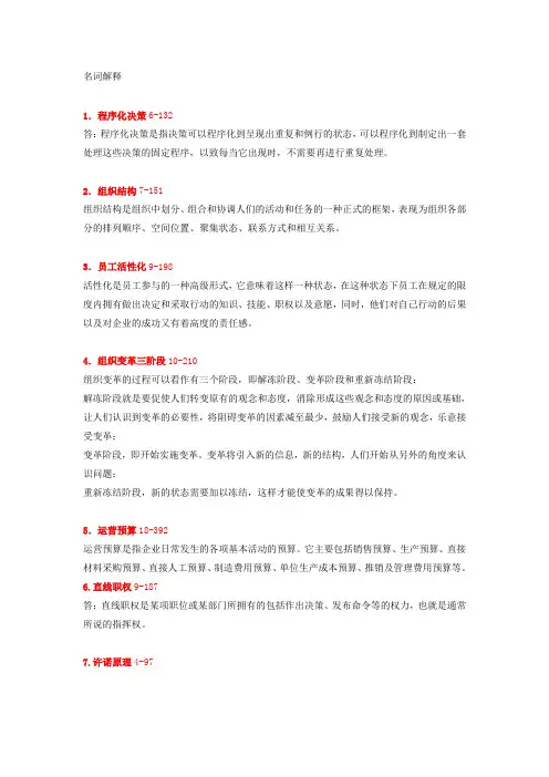 管理学原理名词解释汇总