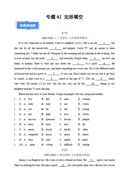 七上专题02 完形填空期末真题分类汇编(人教版)(原卷版)