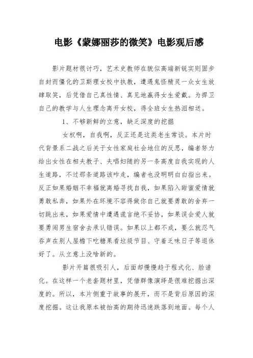 电影《蒙娜丽莎的微笑》电影观后感