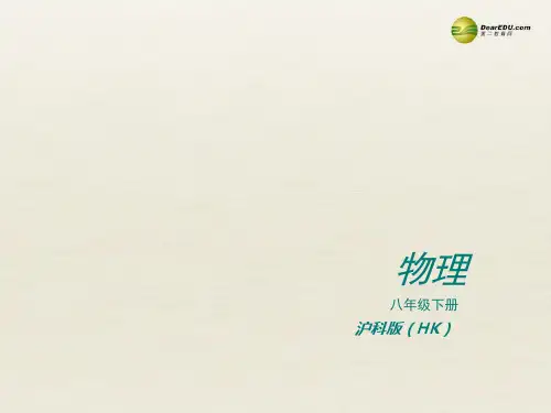 (小复习)中考物理 八下 第十一章 小粒子与大宇宙复习课件 沪科版