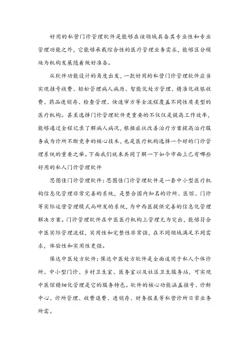 私人门诊管理软件用哪个合适