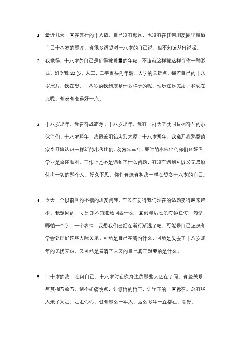 18岁的我和现在的我说说