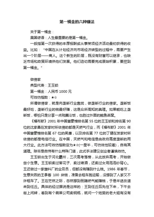 第一桶金的六种赚法