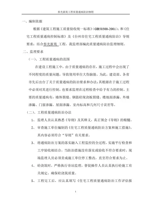 质量通病防治监理细则