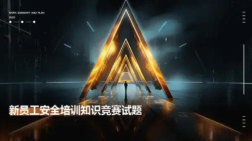 新员工安全培训知识竞赛试题PPT