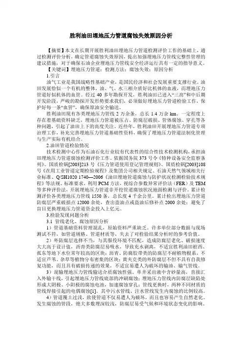 胜利油田埋地压力管道腐蚀失效原因分析