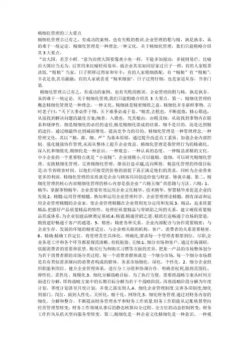 精细化管理的六精五细
