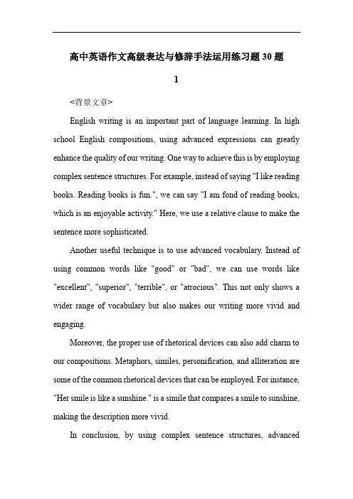 高中英语作文高级表达与修辞手法运用练习题30题