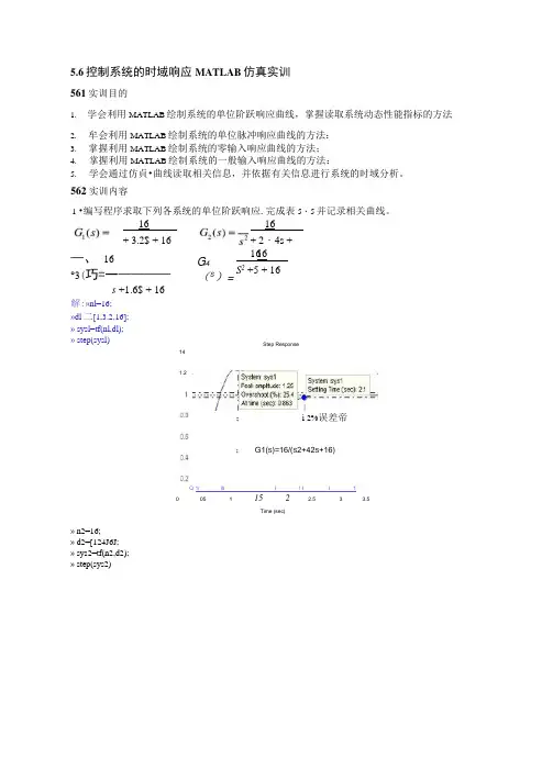 MATLAB语言与控制系统仿真-参考答案-第5章