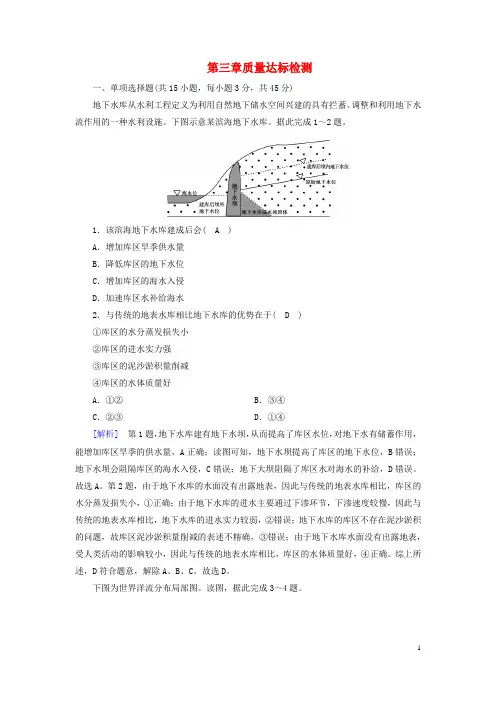 新教材2024年高中地理质量达标检测3第3章地球上的水新人教版必修第一册