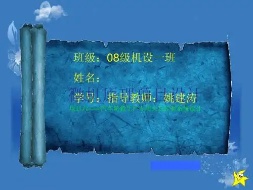 微机原理三级项目汇报PPT