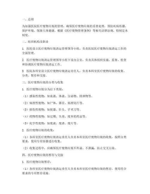 医院医疗废物垃圾清运管理制度