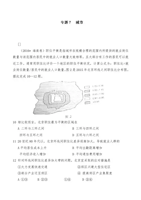 [精品]新高考地理真题分类精编专题07城市及答案(1)