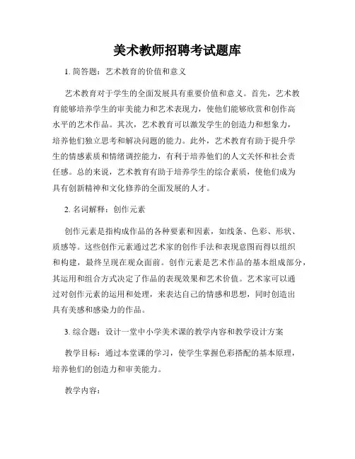 美术教师招聘考试题库