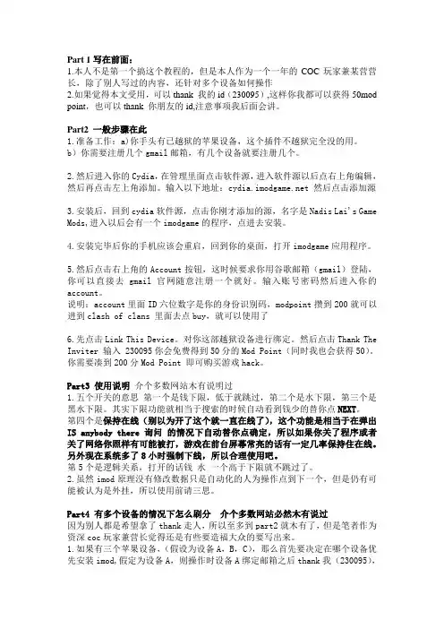 clash of clan(部落冲突、部落战争) 自动搜大鱼 保持在线插件使用教程