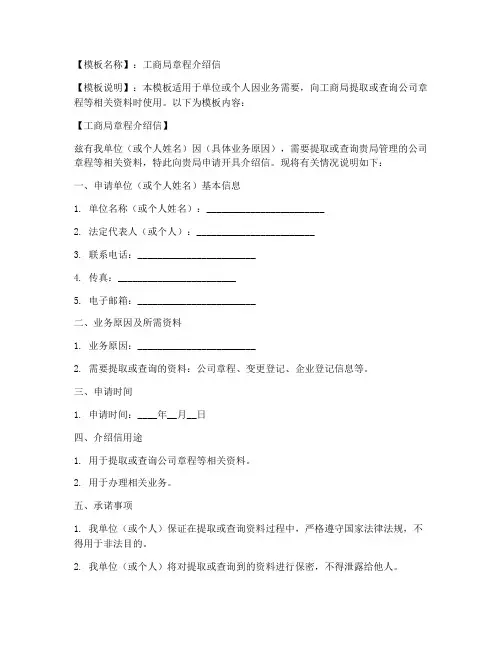 工商局章程介绍信模板