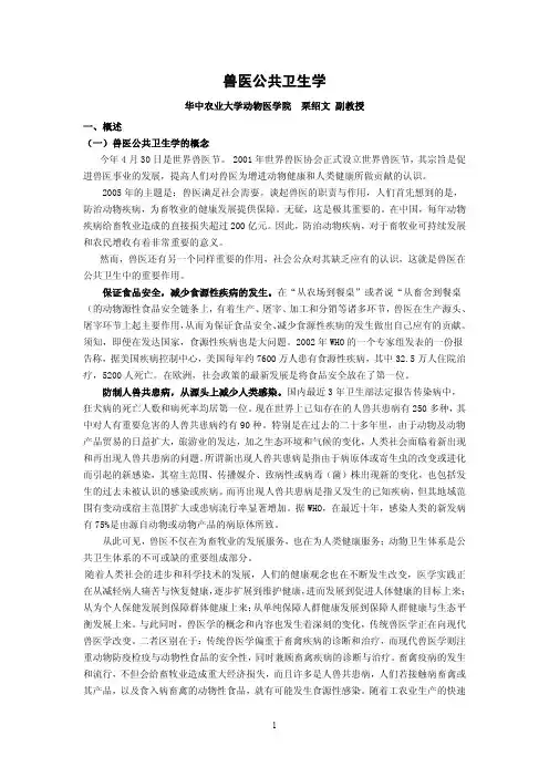 兽医公共卫生学
