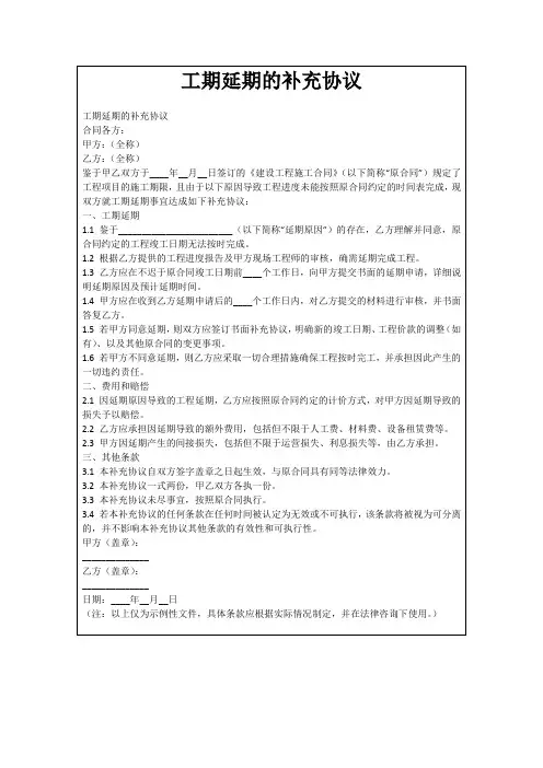 工期延期的补充协议