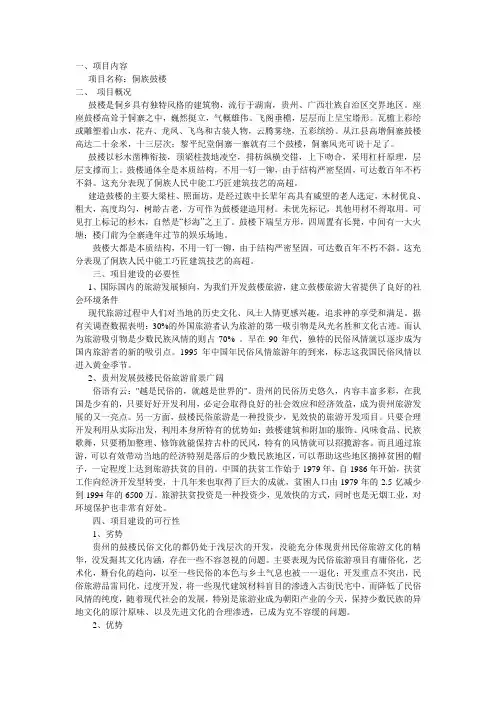 侗族鼓楼