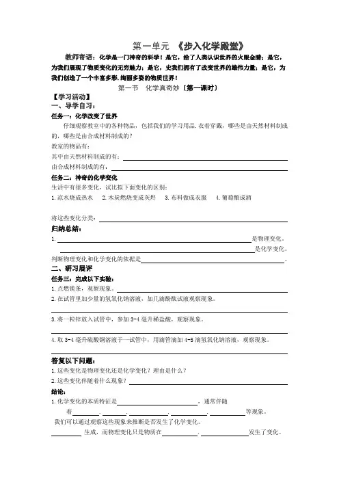 九年级化学第一章第一节化学真奇妙优秀教案