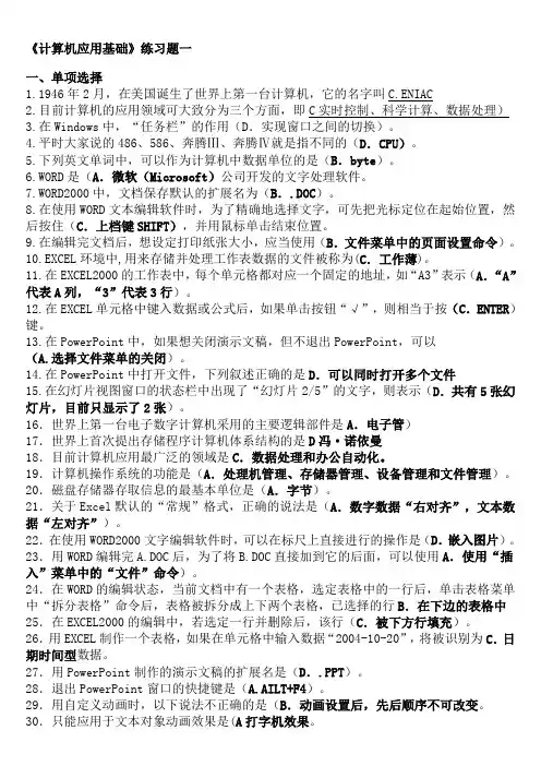 奥鹏教教育《计算机应用基础》练习题及答案