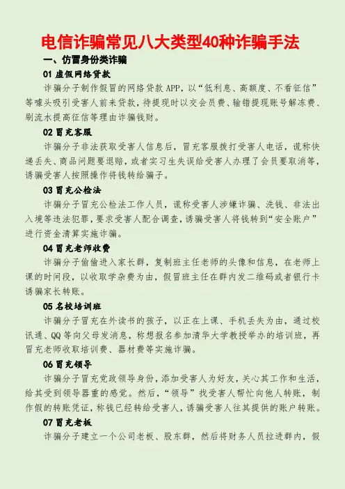 电信诈骗常见八大类型40种诈骗手法
