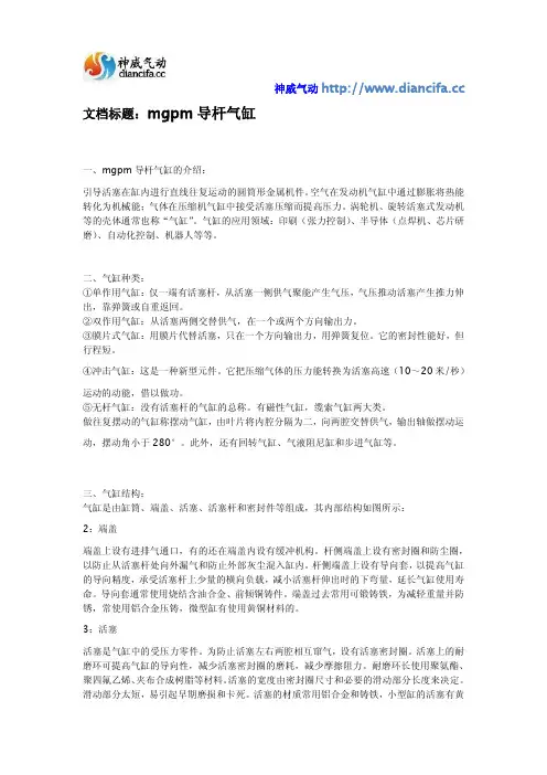 mgpm导杆气缸