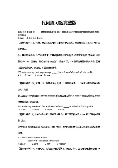 代词练习题及其答案完整版