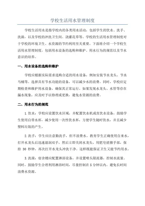 学校生活用水管理制度