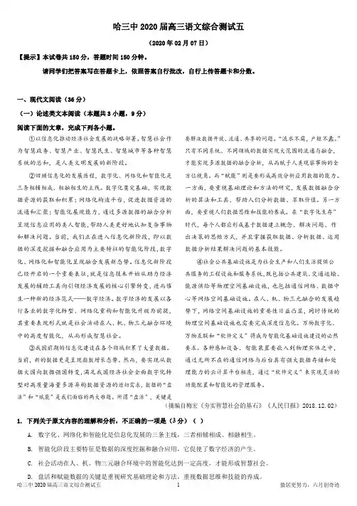 哈三中2020届高三语文综合测试五(题+卡)