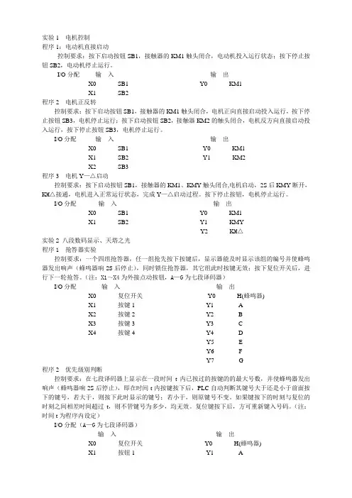 维修电工PLC实验程序