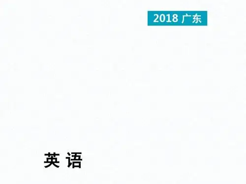 广东省2018届中考英语课件+练习：专题十 被动语态