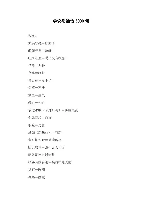学说潮汕话3000句