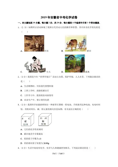 2019年安徽省中考化学试卷含详细答案