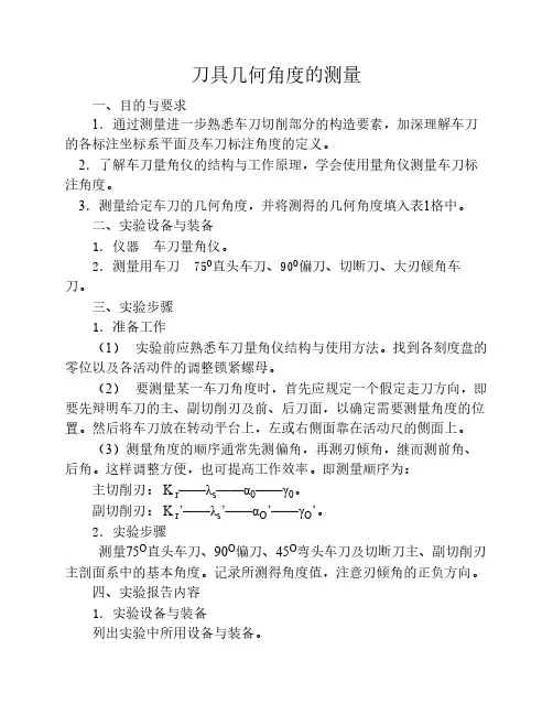 刀具几何角度的测量