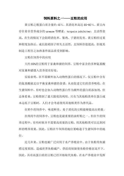 饲料原料之一——豆粕的应用