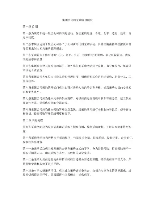 集团公司的采购管理制度