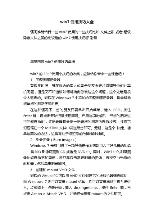 win7使用技巧大全