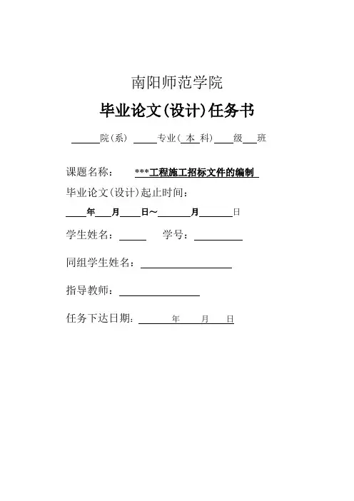 招标文件设计任务书