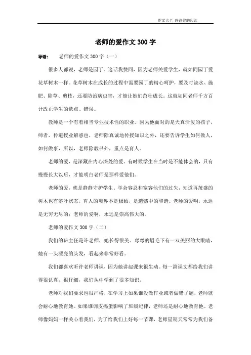 老师的爱作文300字