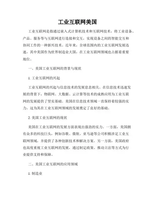 工业互联网美国