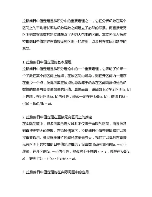 拉格朗日中值定理 直接无穷区间
