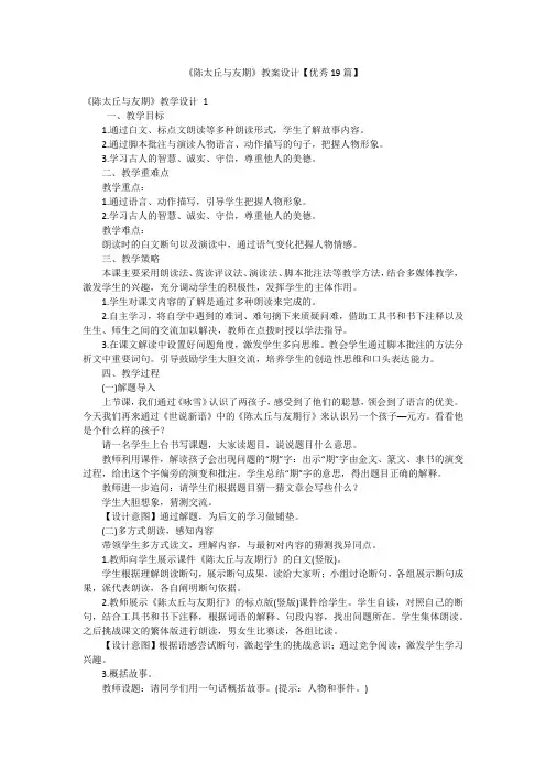 《陈太丘与友期》教案设计【优秀19篇】